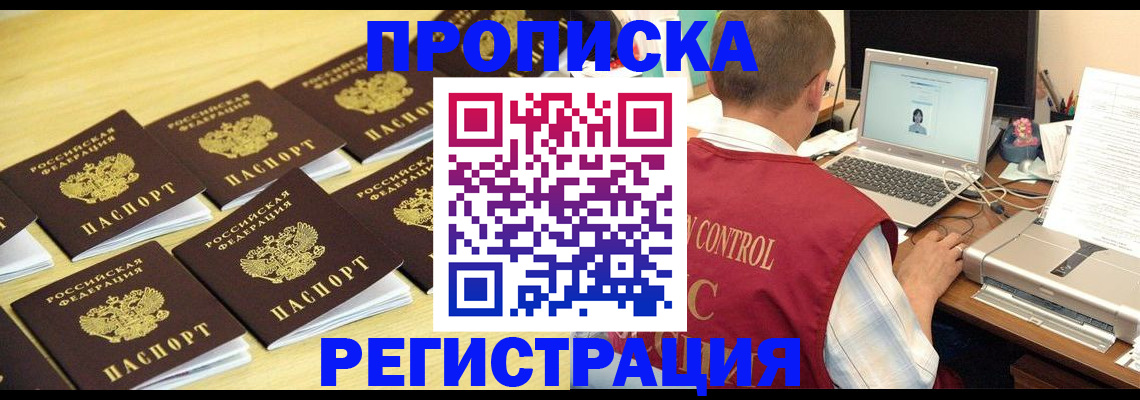 купить прописку в Черноголовке