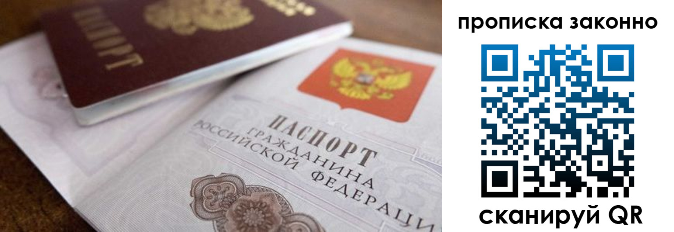 купить прописку в Черноголовке