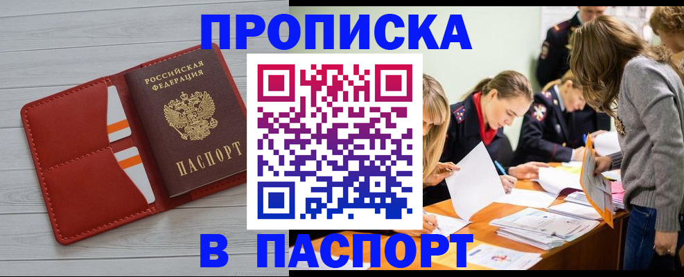 временная регистрация в Черноголовке