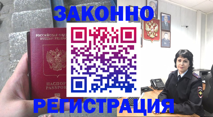 прописка законно в Черноголовке